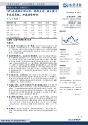 2023年年报&2024年一季报点评：益生菌业务表现亮眼，加速战略转型