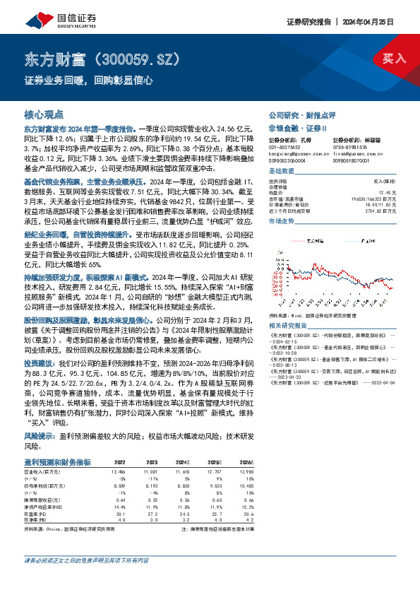 证券业务回暖，回购彰显信心