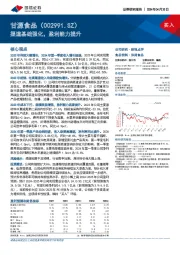 渠道基础强化，盈利能力提升