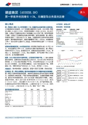 第一季度净利润增长112%,无缝服饰业务盈利改善