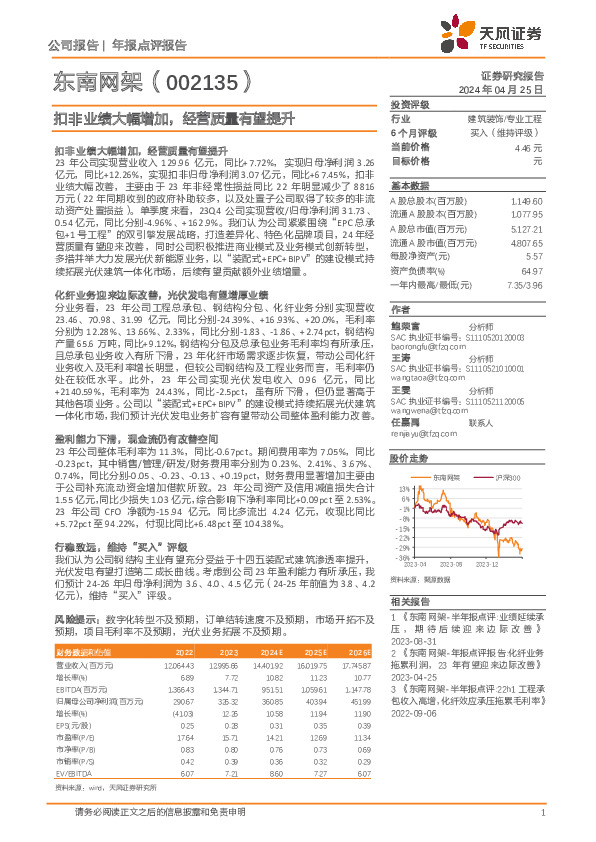 年报点评报告：扣非业绩大幅增加，经营质量有望提升
