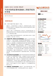 2023年报&一季报点评:汽车内饰用皮革快速增长,积极开拓海外市场
