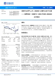 宠物行业景气上行，2024Q1业绩同比扭亏为盈 点评报告