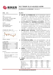 公司简评报告：铝价下跌拖累，铝土矿&电池箔进入收获期