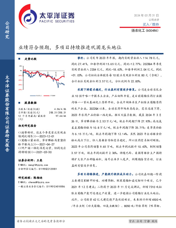 业绩符合预期，多项目持续推进巩固龙头地位