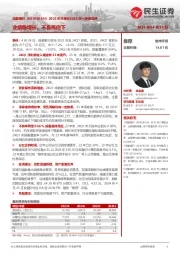 2023年年报&2024年一季报点评:业绩稳增长,不良再向下