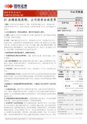 Q1业绩表现亮眼，公司迎来全面变革