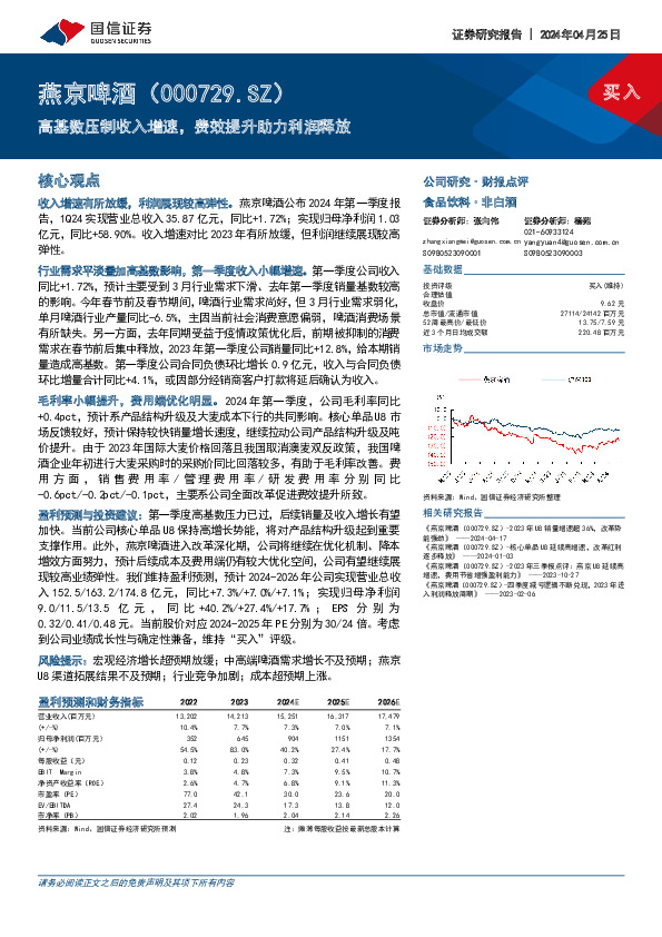 高基数压制收入增速，费效提升助力利润释放