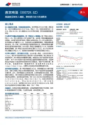 高基数压制收入增速，费效提升助力利润释放