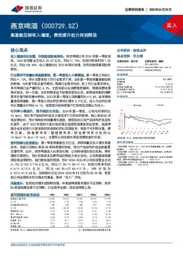 高基数压制收入增速，费效提升助力利润释放