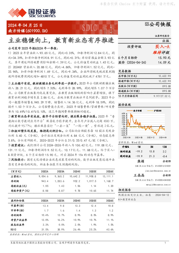 主业稳健向上，教育新业态有序推进