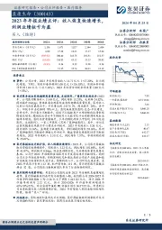 2023年年报业绩点评:收入恢复快速增长,利润业绩扭亏为盈