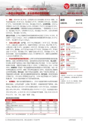 2023年年报及2024一季报点评：一季度业绩超预期，多业务领域积极拓展