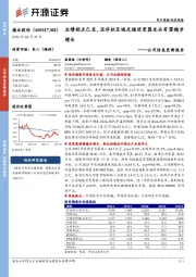 公司信息更新报告:业绩拐点已至,亚非拉区域光储逆变器龙头有望稳步增长