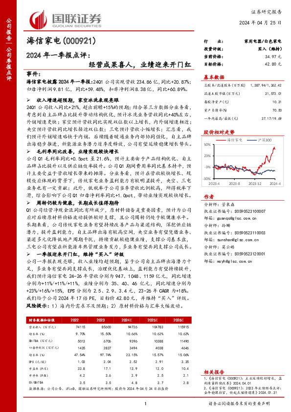 2024年一季报点评：经营成果喜人，业绩迎来开门红