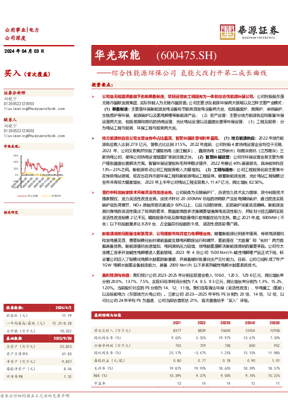 综合性能源环保公司 氢能火改打开第二成长曲线