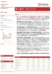 业绩符合预期分红率提升油色谱进入新标准更换周期： 理工能科