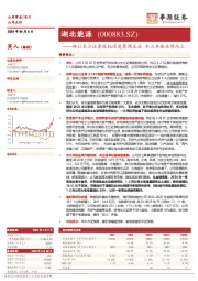 转让长江证券股权深度聚焦主业水火共振业绩向上： 湖北能源