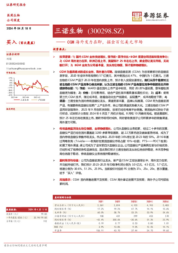 CGM海外发力在即，掘金百亿美元市场