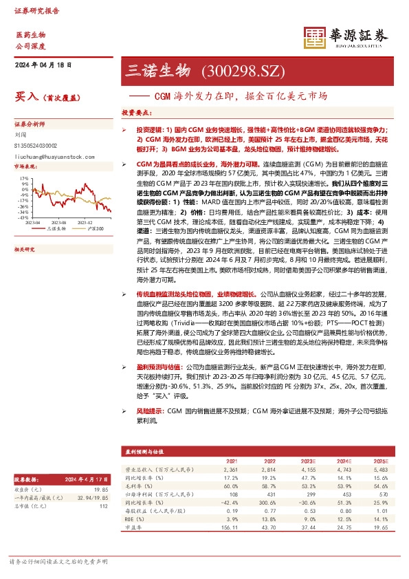 CGM海外发力在即，掘金百亿美元市场