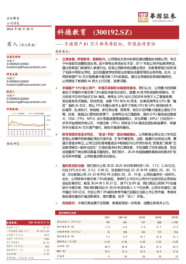 手握国产AI芯片独角兽股权，价值亟待重估