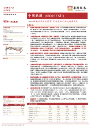 福建省风电运营商充分受益于福建海风成长： 中闽能源