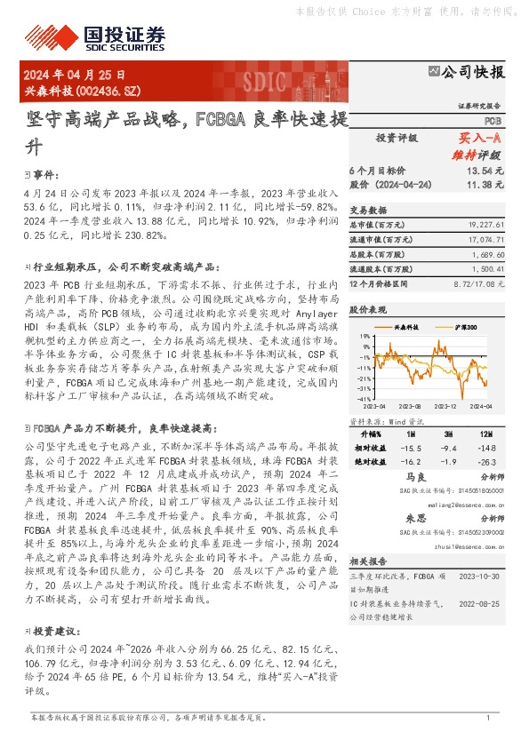 坚守高端产品战略，FCBGA良率快速提升