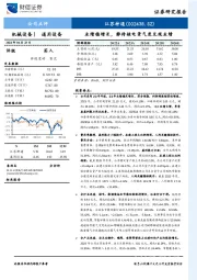 23年年报点评：业绩稳增长，静待核电景气度兑现业绩