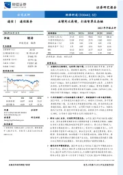 2023年年报点评：业绩同比高增，打造智算生态链