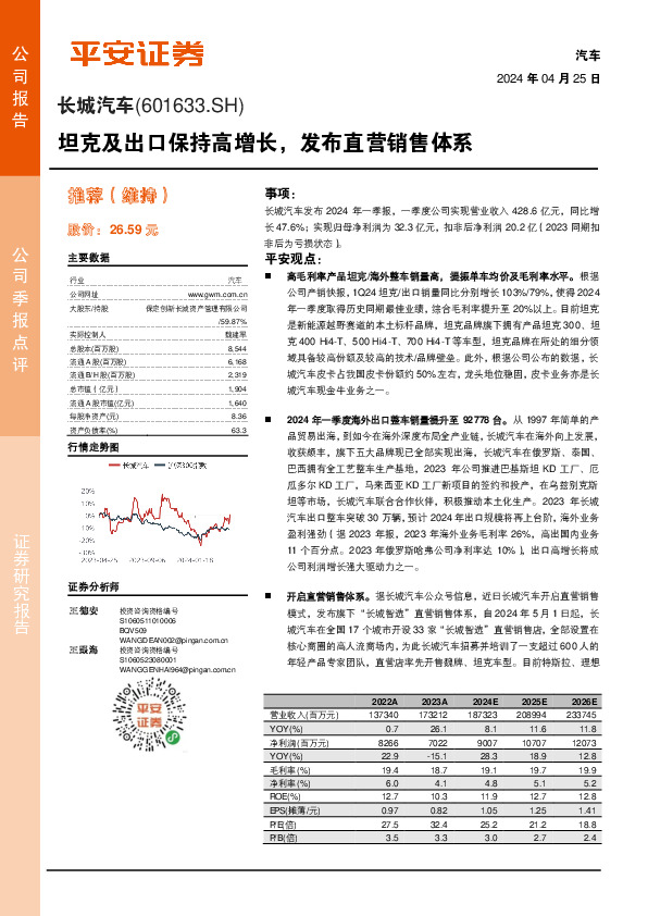 坦克及出口保持高增长，发布直营销售体系