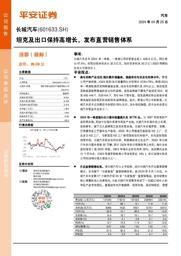 坦克及出口保持高增长，发布直营销售体系