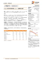 24Q1归母净利润同增11.2%，业绩稳扎稳打