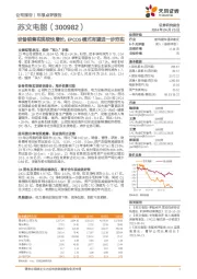 设备销售实现较快增长,EPCOS模式有望进一步夯实