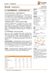 电子油泵系重要新趋势，公司深度布局核心客户