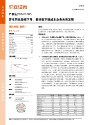 营收同比微幅下降,看好数字新成本业务未来发展