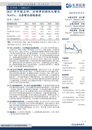 年年报点评：归母净利润同比增长76.41%，业务增长持续推进