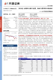 公司信息更新报告：2024Q1业绩环比提升显著，靶材与零部件双轮驱动