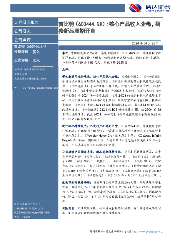 核心产品收入企稳，期待新品周期开启