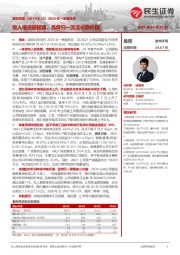 2024年一季报点评:收入增速超预期,品牌归一沉淀长期价值