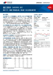 煤价下行、销量下滑拖累业绩，煤电新一体化发展改善可期