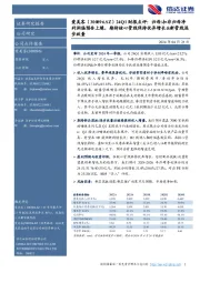 24Q1财报点评：归母/扣非归母净利润偏预告上缘，期待核心管线保持优异增长&新管线逐步放量