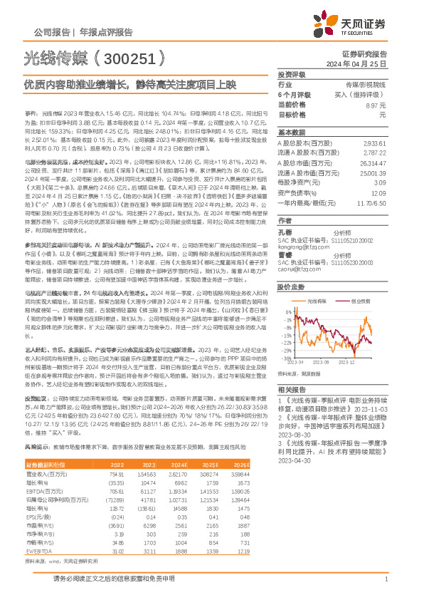 优质内容助推业绩增长，静待高关注度项目上映