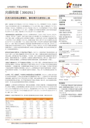 优质内容助推业绩增长,静待高关注度项目上映