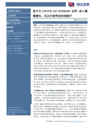 2023&24Q1点评:收入稳健增长,乐友并表带动利润提升