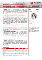 2023年年报及2024年一季报点评:养殖行情低迷影响公司业绩,大股东增持传递积极信号