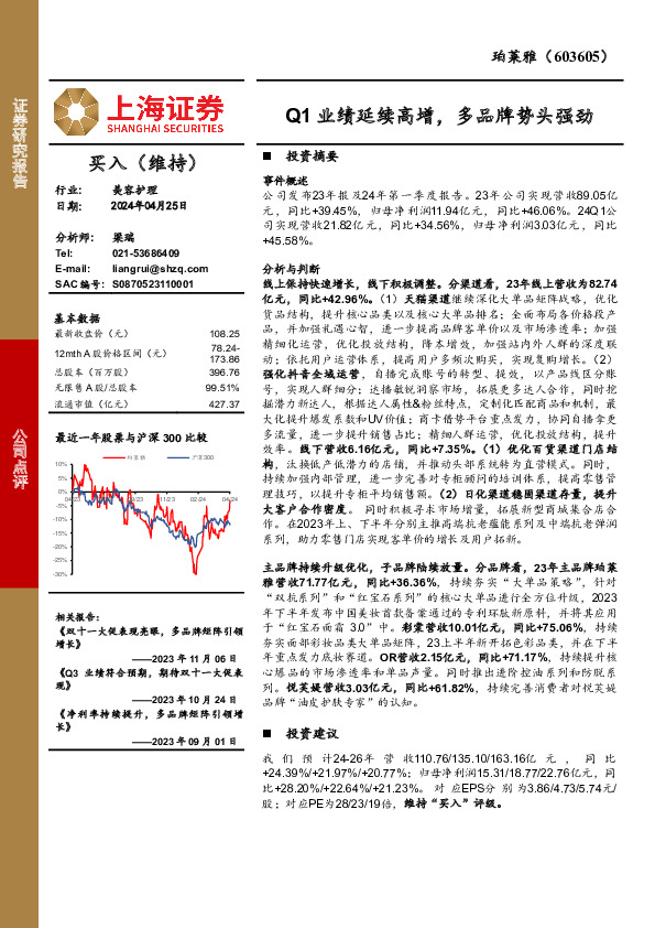 Q1业绩延续高增，多品牌势头强劲