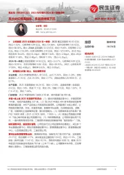 2023年年报&2024年一季报点评:加大分红提高股息,多渠道继续下沉