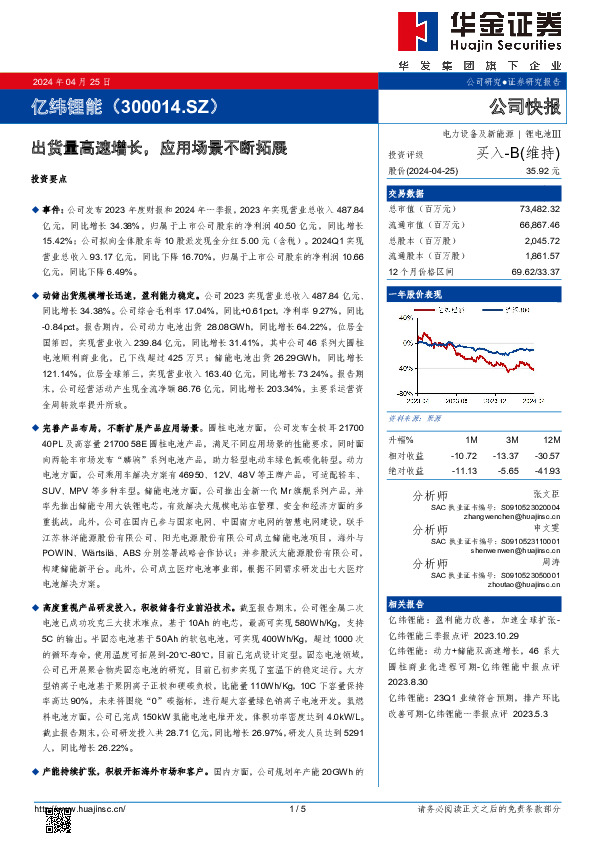 出货量高速增长，应用场景不断拓展