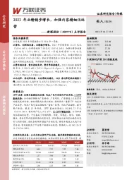 点评报告：2023年业绩稳步增长，加强内容精细化运营