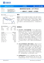 点评报告:量检测设备加速放量,在手订单充足